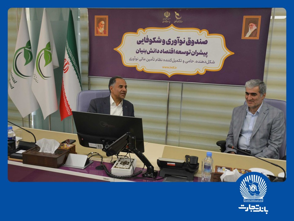 بانک تجارت حامی شرکتهای دانشبنیان بانک تجارت حامی شرکتهای دانشبنیان