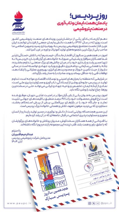 یادمان همت، ایمان و تابآوری در صنعت پتروشیمی یادمان همت، ایمان و تابآوری در صنعت پتروشیمی