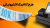 زمان واریز یارانه و کالابرگ اردیبهشت برای دهک‌های ۱ تا ۹ اعلام شد
