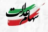 روز دقیق شروع واریز سود سهام عدالت مشخص شد - مهر ۱۴۰۴