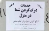 یک شغل عجیب و تازه در ایران معرفی شد