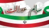 ارزش سهام عدالت ۵۳۲هزار تومانی امروز شنبه ۱۲ مهر ۱۴۰۴